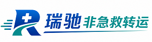 集宁区瑞驰非急救转运｜病人出院长途护送服务